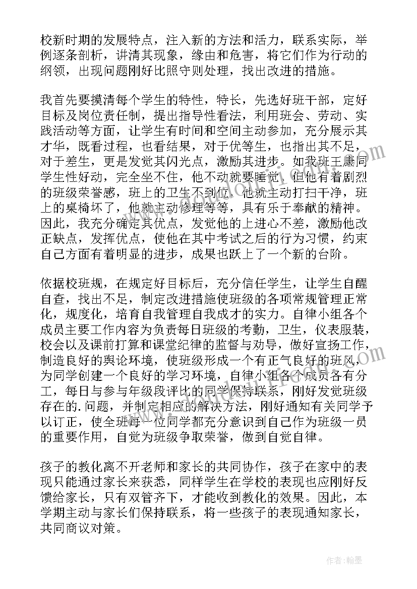 七年级班主任工作第一学期总结 第一学期七年级班主任工作总结(通用10篇)