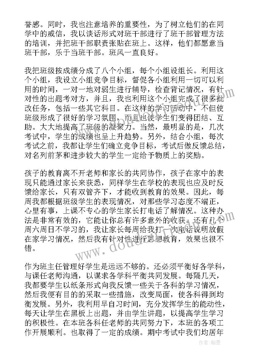 七年级班主任工作第一学期总结 第一学期七年级班主任工作总结(通用10篇)