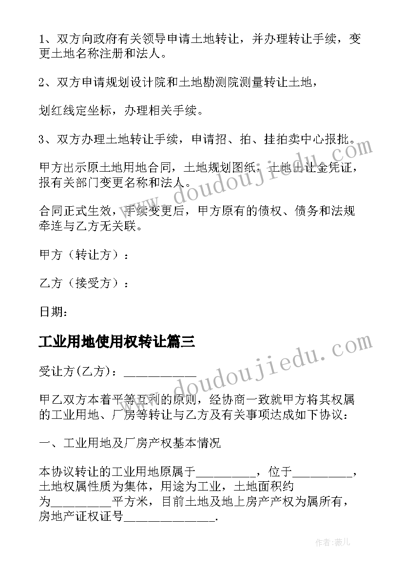 最新工业用地使用权转让 工业用地转让合同(模板5篇)