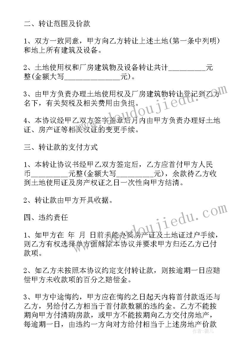 最新工业用地使用权转让 工业用地转让合同(模板5篇)