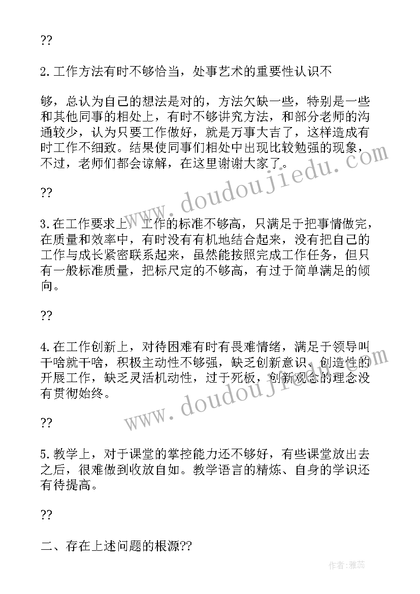 2023年批评和自我批评表态发言(通用5篇)