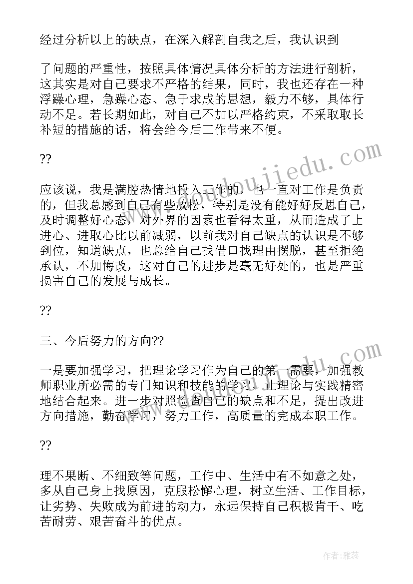 2023年批评和自我批评表态发言(通用5篇)