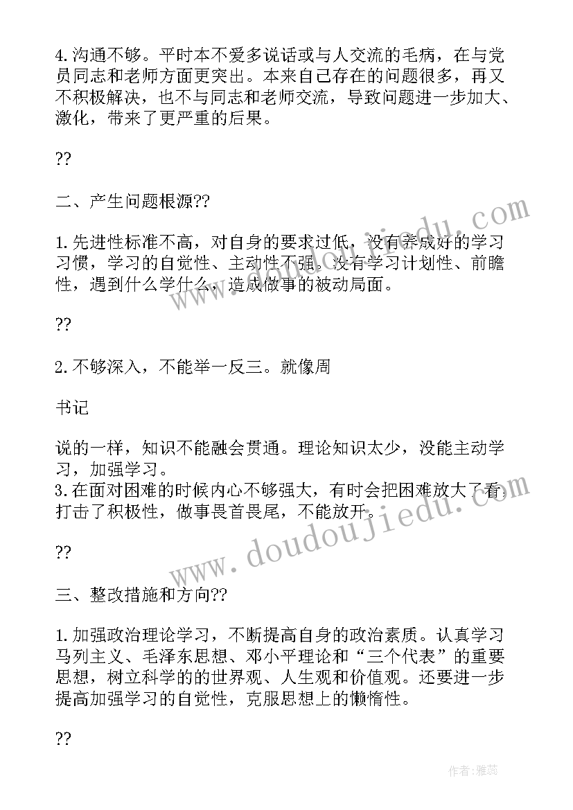 2023年批评和自我批评表态发言(通用5篇)