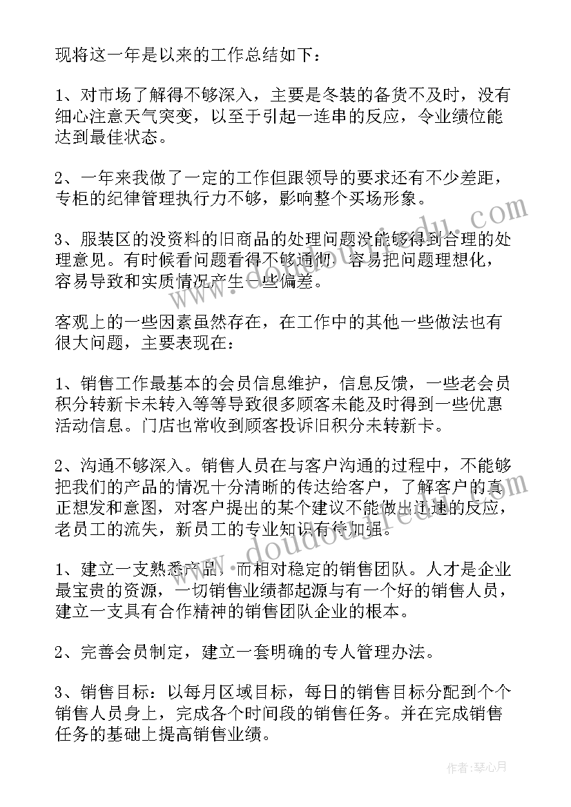 酒店年度工作总结与计划 销售员年终工作总结及明年工作计划(模板5篇)