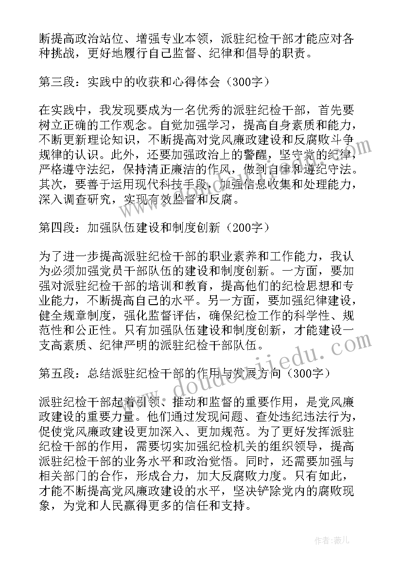 最新派驻纪检组长在派驻单位讲话 派驻组联络员心得体会(模板5篇)