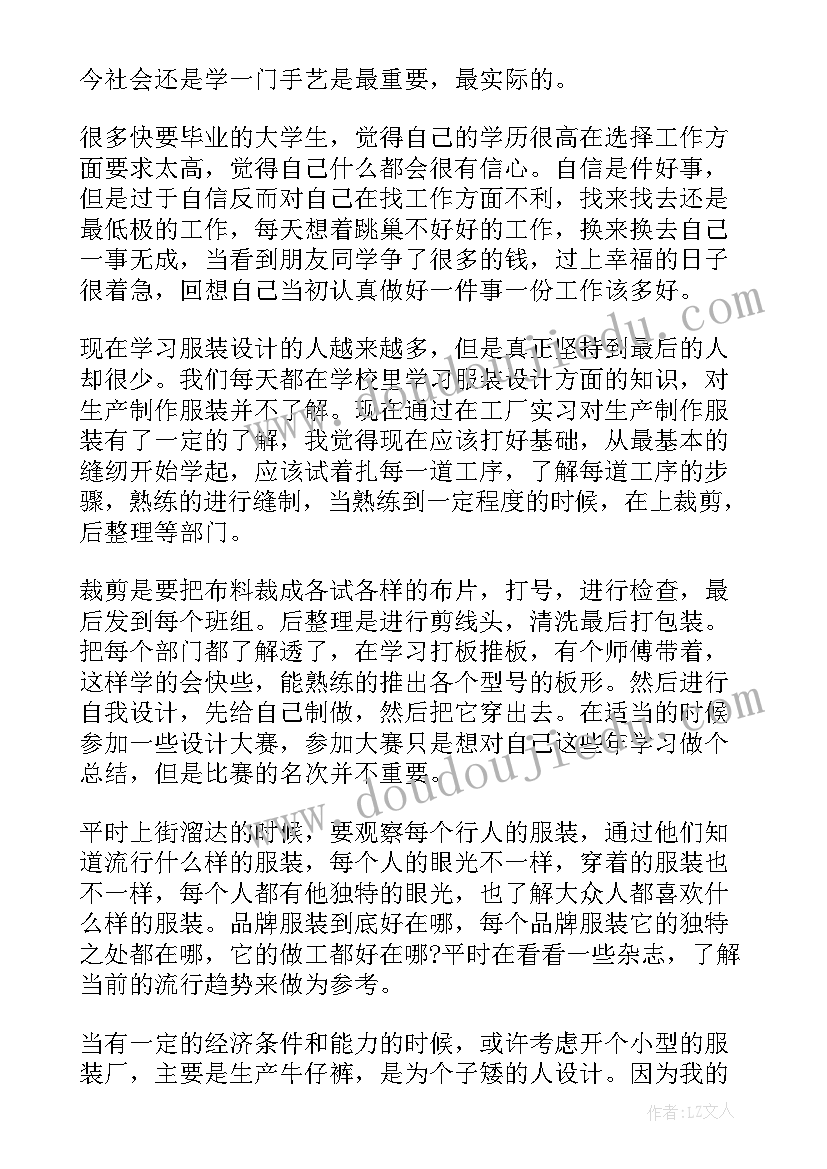 2023年服装设计师的年度总结报告 服装设计师个人年度工作总结(实用5篇)