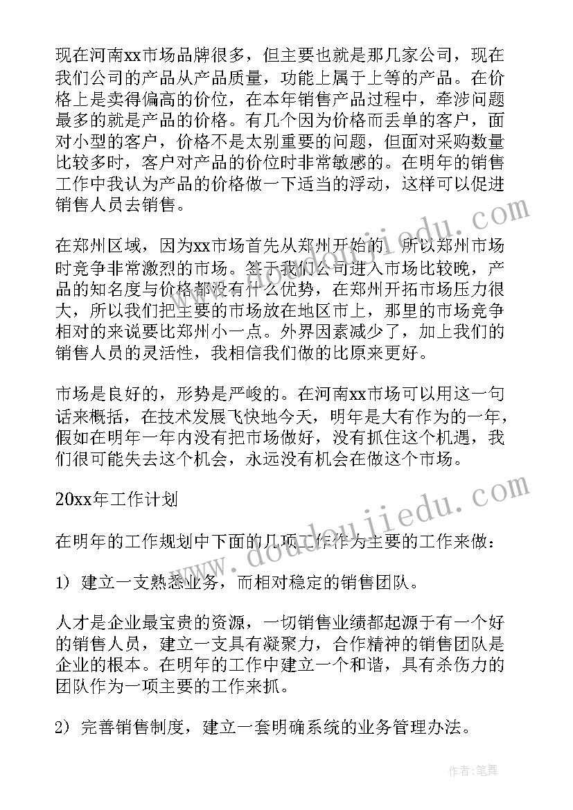 2023年医药销售计划书(大全7篇)