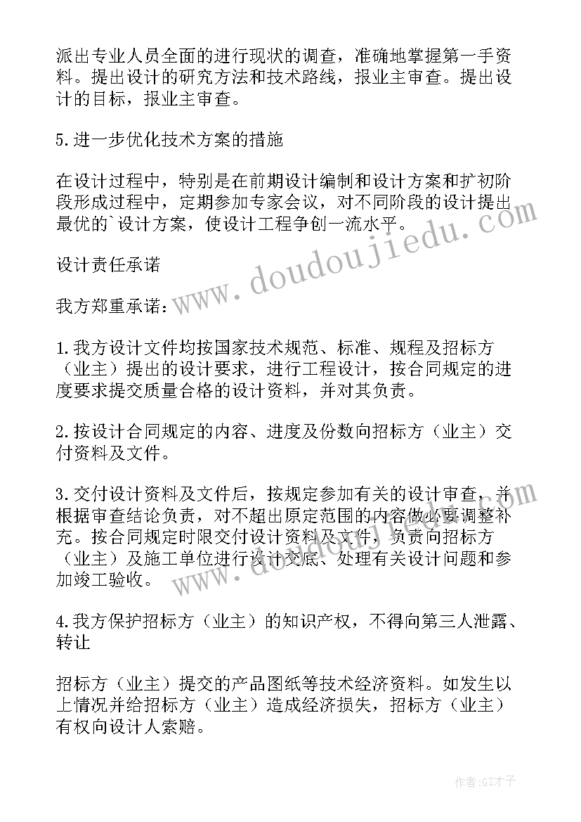 最新打井工程服务承诺书(通用7篇)