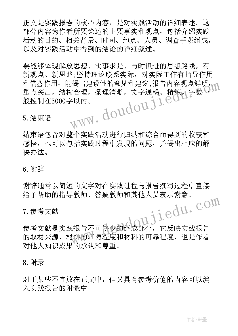 大学生社会实践报告 社会实践报告大学生社会实践报告(模板5篇)