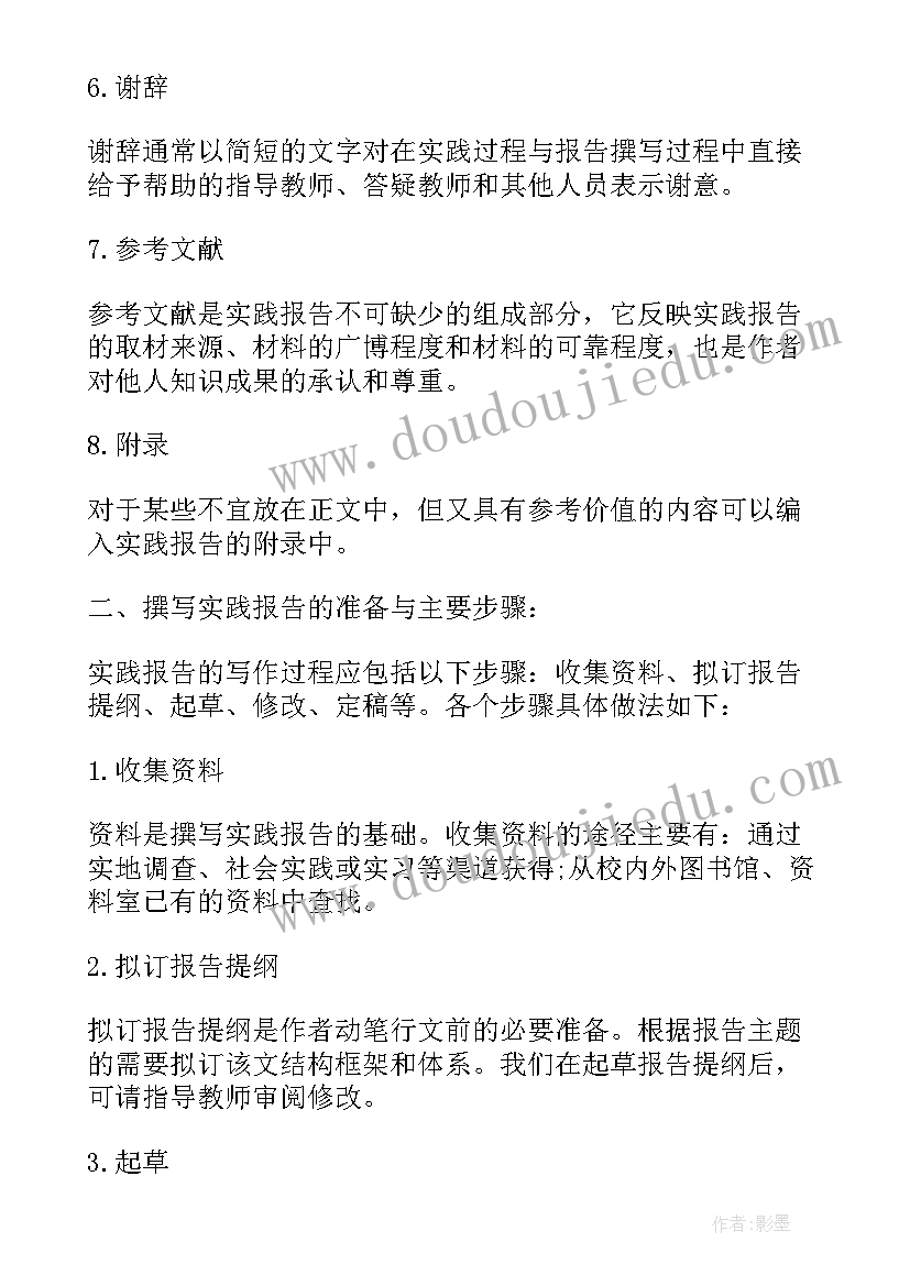 大学生社会实践报告 社会实践报告大学生社会实践报告(模板5篇)