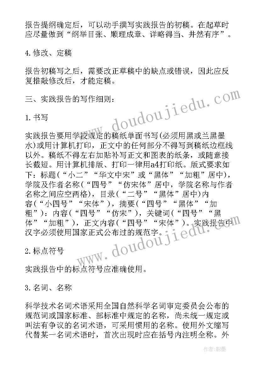 大学生社会实践报告 社会实践报告大学生社会实践报告(模板5篇)