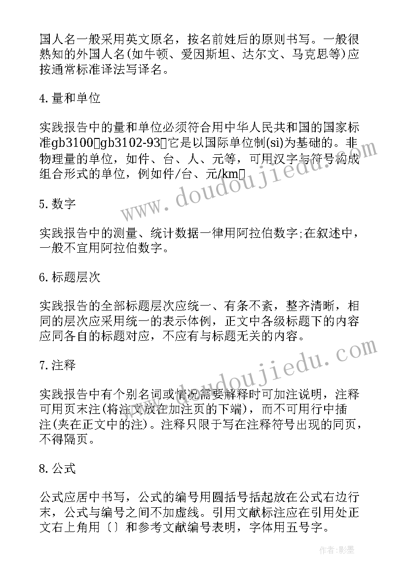 大学生社会实践报告 社会实践报告大学生社会实践报告(模板5篇)