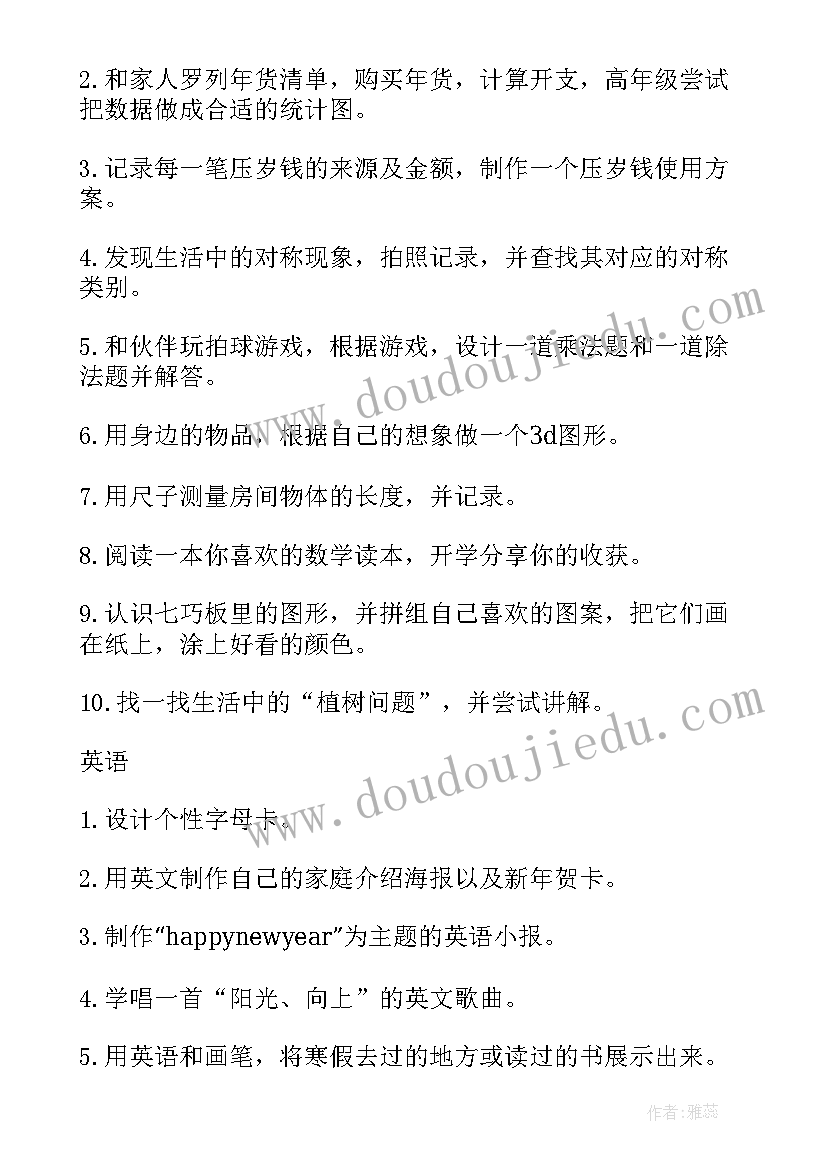 2023年八上学生寒假计划表 小学生寒假计划表(汇总8篇)