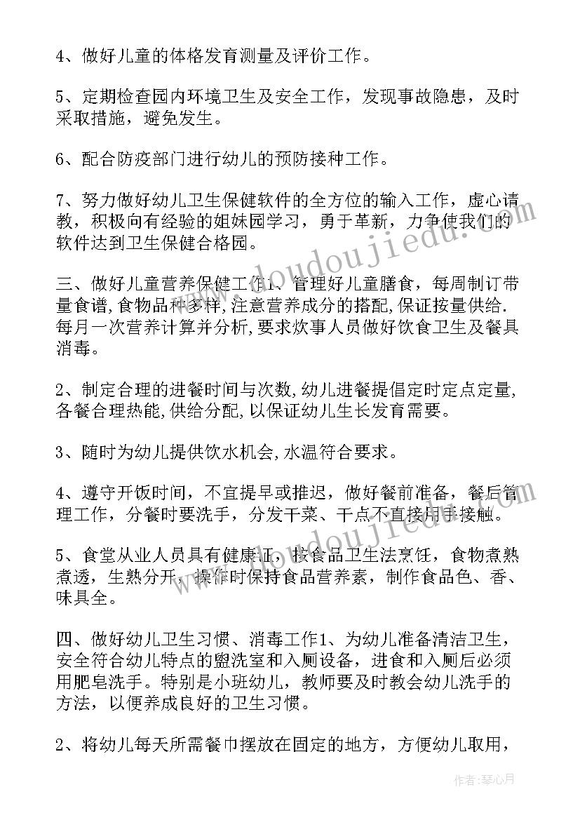 最新基层保健科个人工作计划(模板5篇)