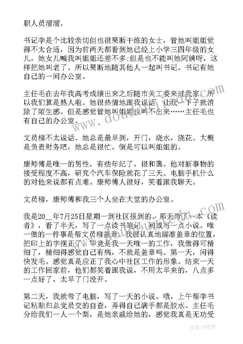 2023年浅谈社区民警工作 社区工作中的感悟和心得(通用5篇)