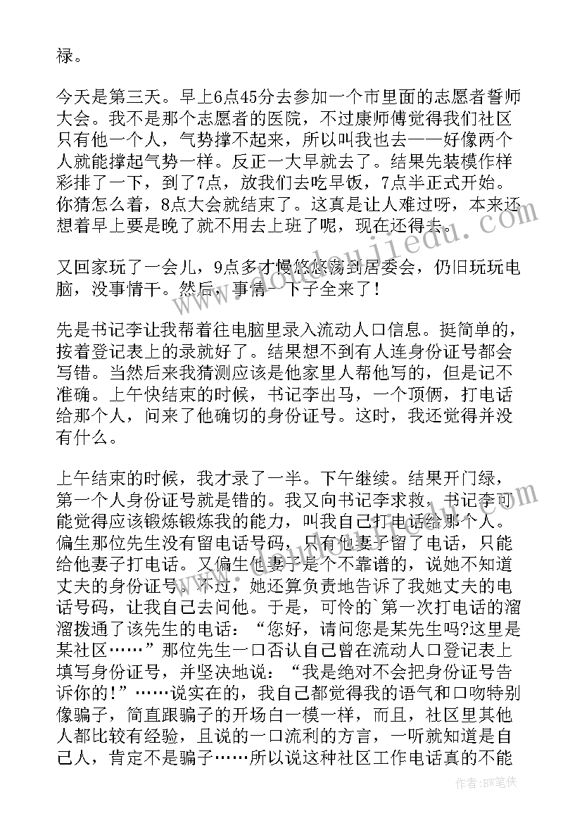 2023年浅谈社区民警工作 社区工作中的感悟和心得(通用5篇)