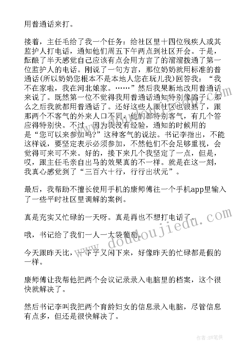 2023年浅谈社区民警工作 社区工作中的感悟和心得(通用5篇)