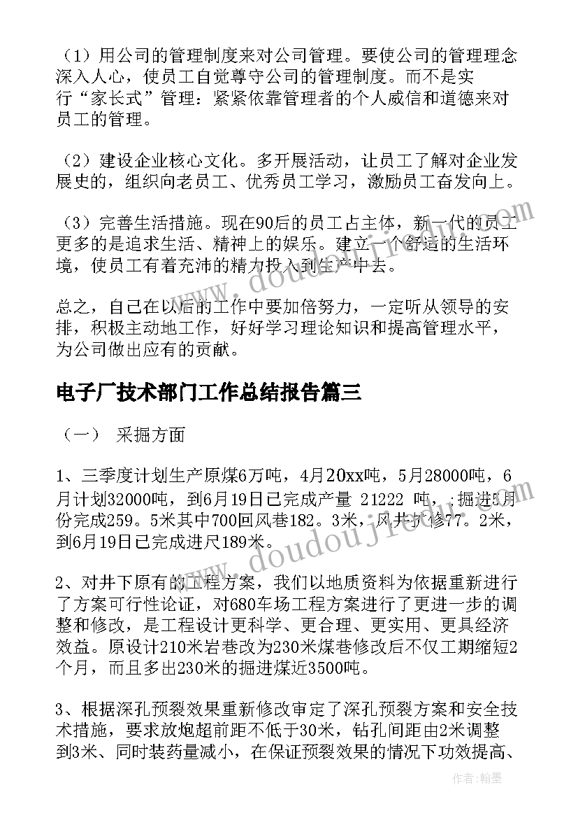 2023年电子厂技术部门工作总结报告(大全5篇)