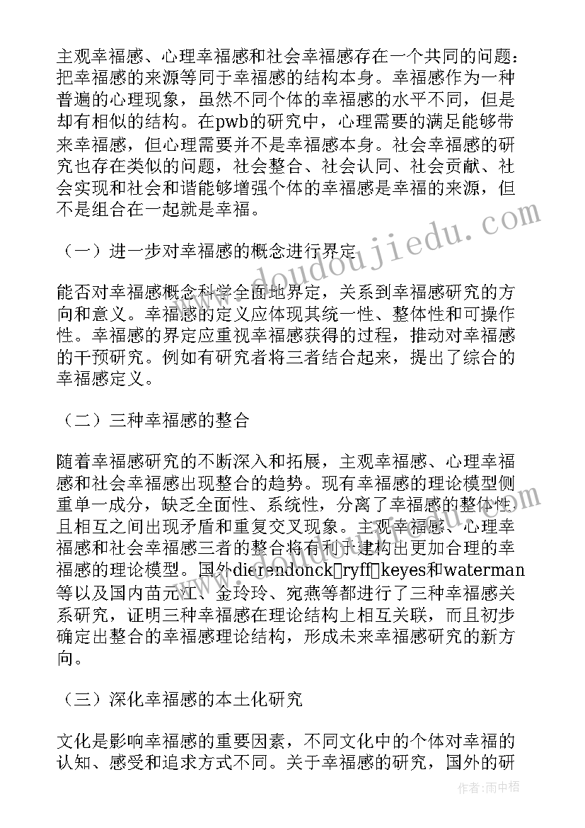 2023年大学生心理论文(实用8篇)