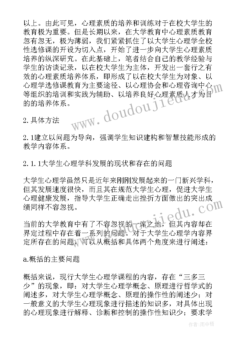 2023年大学生心理论文(实用8篇)