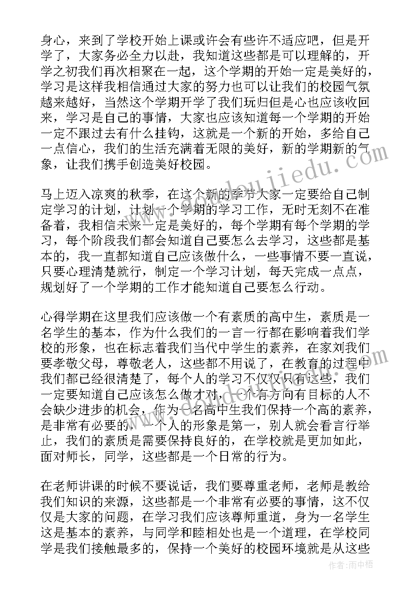 高中开学典礼演讲稿(通用5篇)