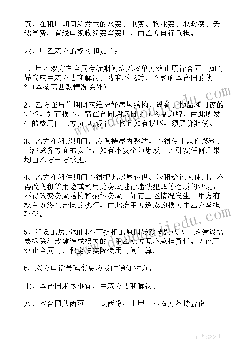 最新个人单身公寓协议书合同 个人单身公寓出租合同优选(实用5篇)