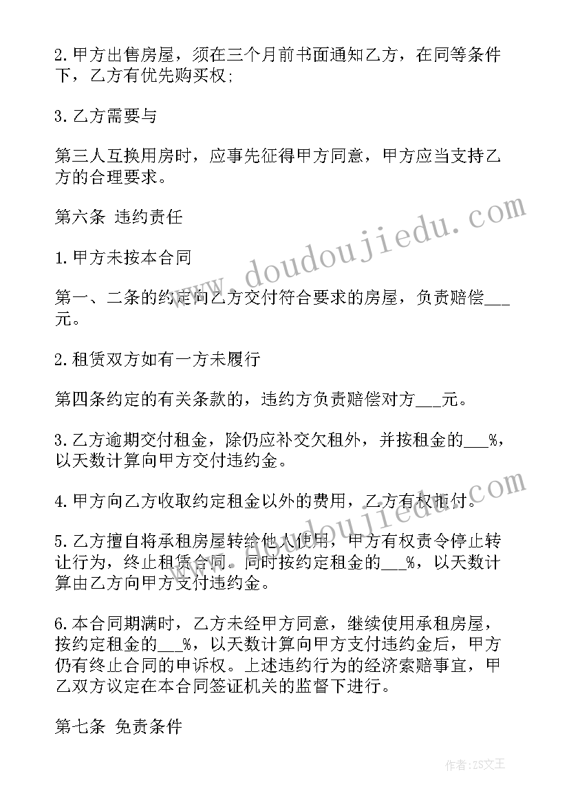 最新个人单身公寓协议书合同 个人单身公寓出租合同优选(实用5篇)