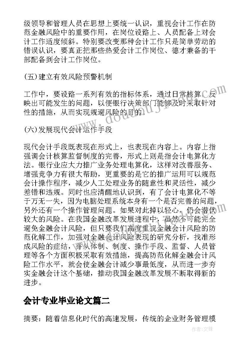 最新会计专业毕业论文(实用10篇)