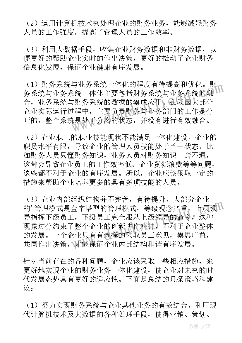 最新会计专业毕业论文(实用10篇)