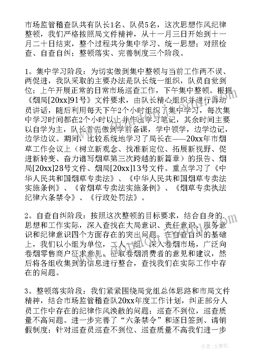 最新课堂纪律总结 教学纪律总结心得体会(实用10篇)