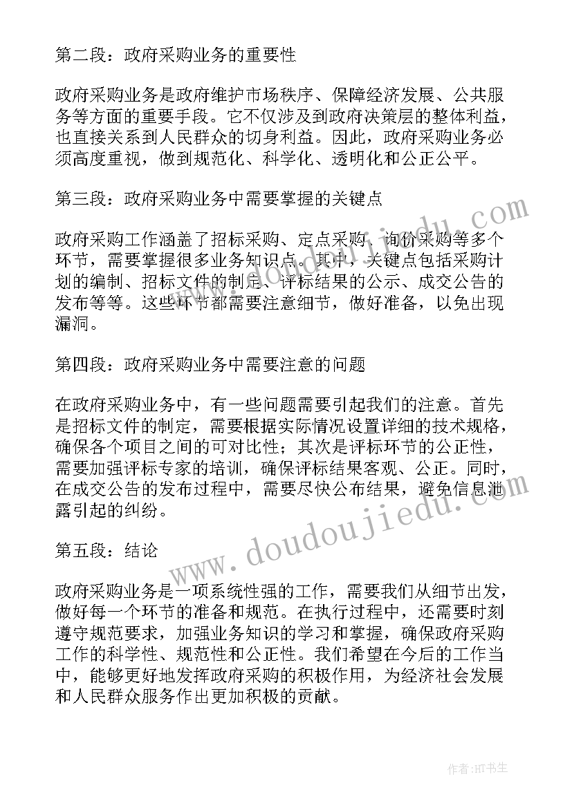 业务工作中 业务工作计划(优质7篇)