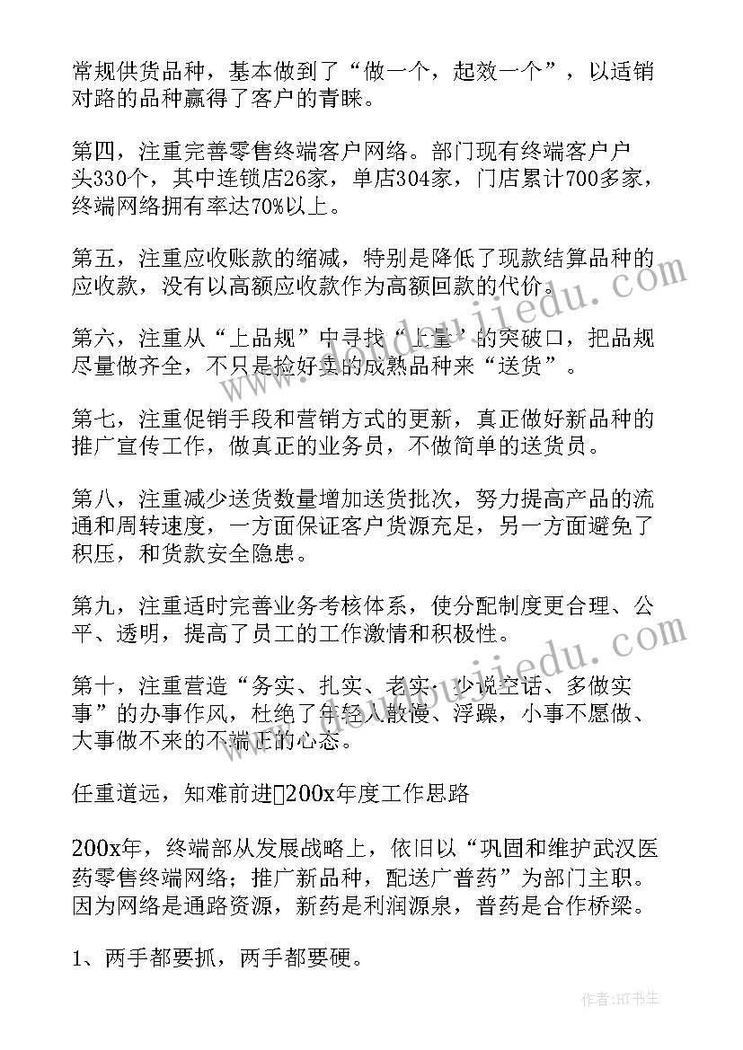 业务工作中 业务工作计划(优质7篇)