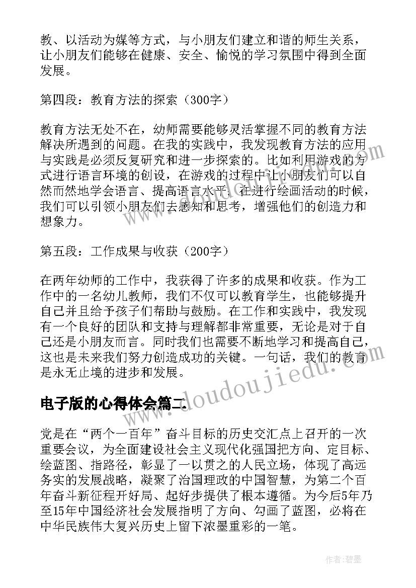 电子版的心得体会(精选5篇)