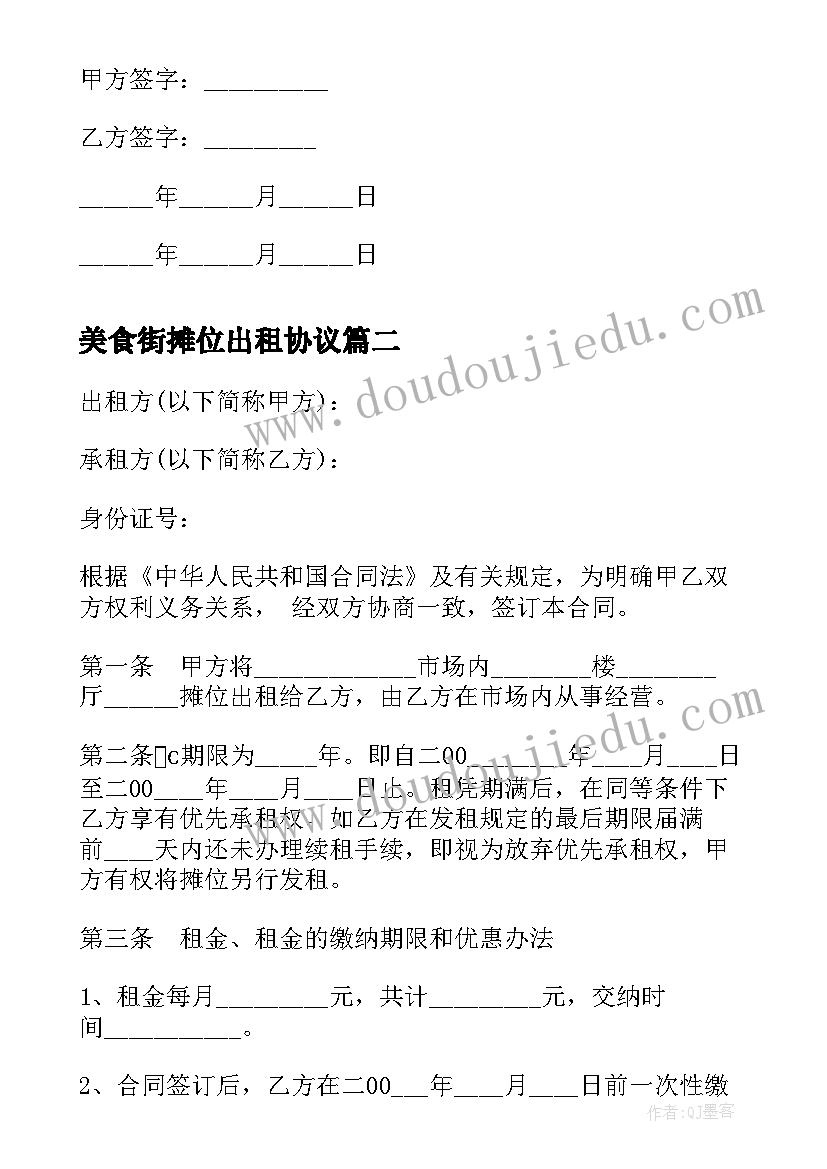 美食街摊位出租协议 美食摊位租赁合同(优质5篇)