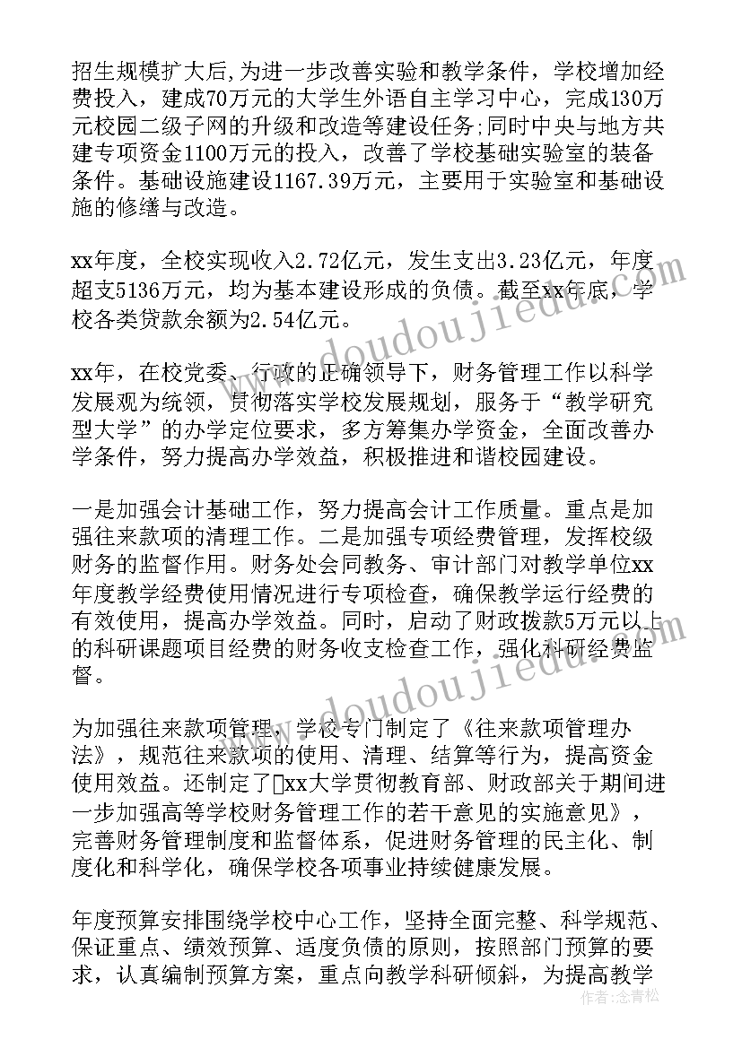 年度财务工作亮点汇报材料 财务度工作汇报(模板5篇)