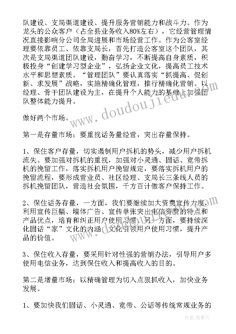 最新中国电信公司经理竞聘演讲(模板5篇)