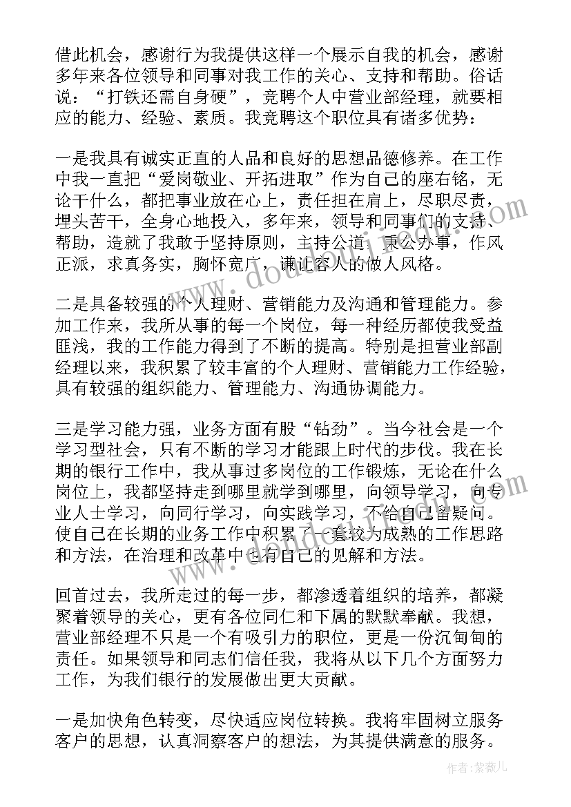 最新中国电信公司经理竞聘演讲(模板5篇)