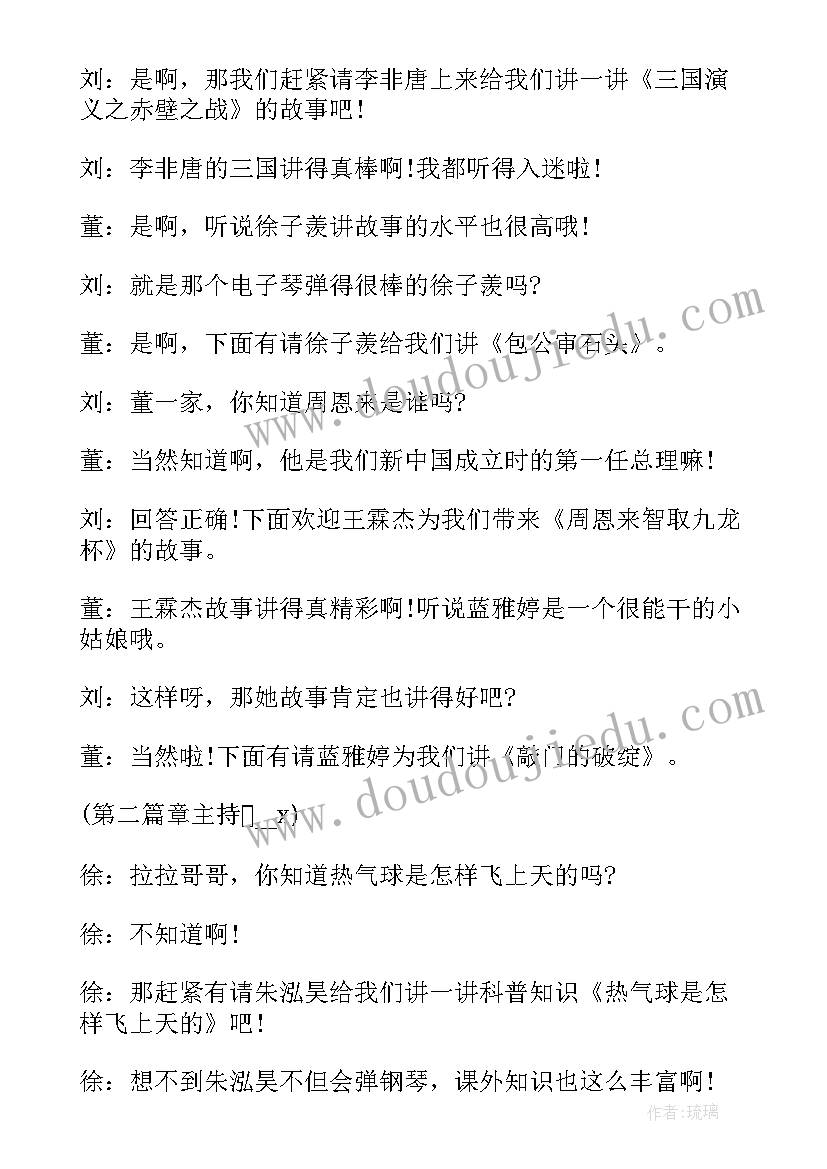 最新小学爱国主义讲故事比赛主持词 小学生讲故事比赛主持词(大全5篇)