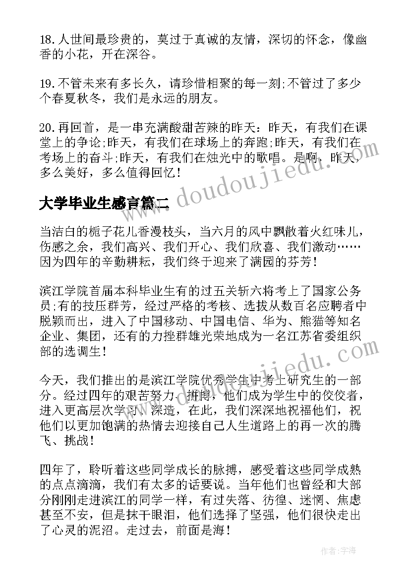 最新大学毕业生感言(优质5篇)