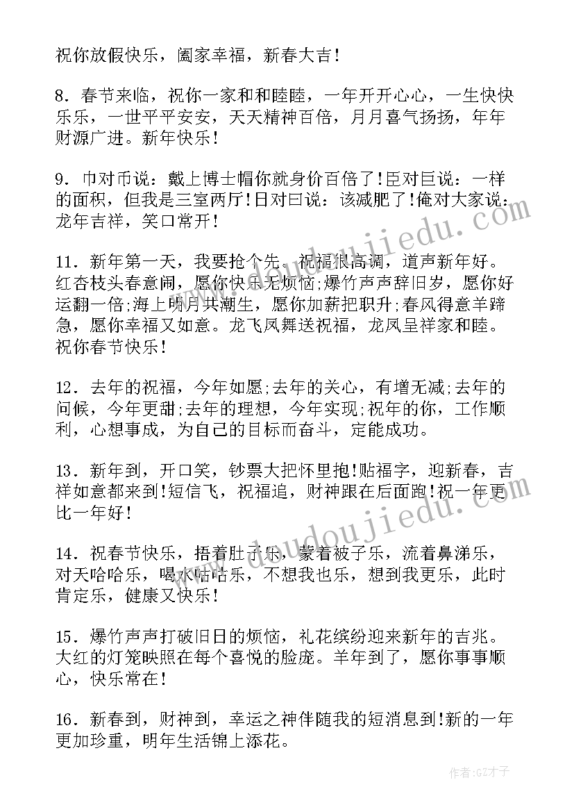 最新大年初三拜年祝福词语(通用5篇)