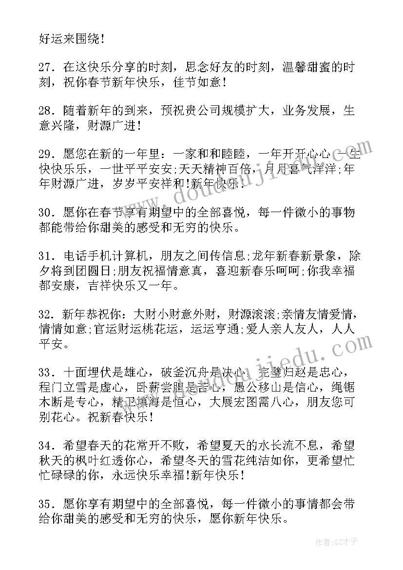 最新大年初三拜年祝福词语(通用5篇)