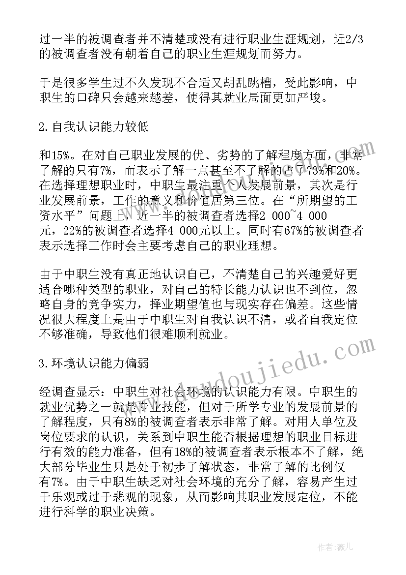 中职职业生涯规划书(精选7篇)