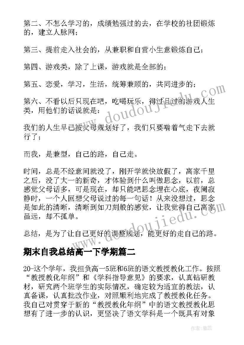 2023年期末自我总结高一下学期(精选7篇)