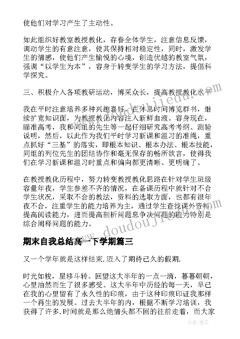 2023年期末自我总结高一下学期(精选7篇)