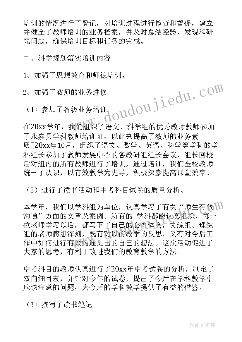 最新培训学校年度工作总结报告(精选5篇)