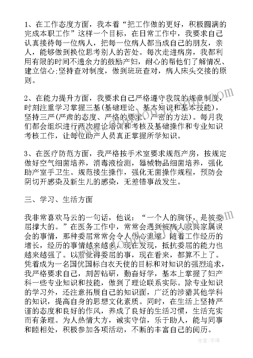 助产士年度考核个人总结(通用9篇)