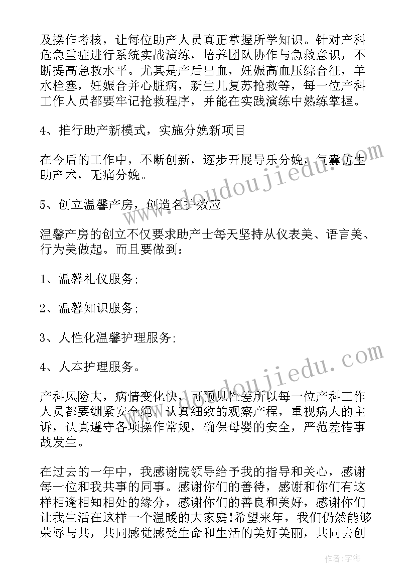 助产士年度考核个人总结(通用9篇)