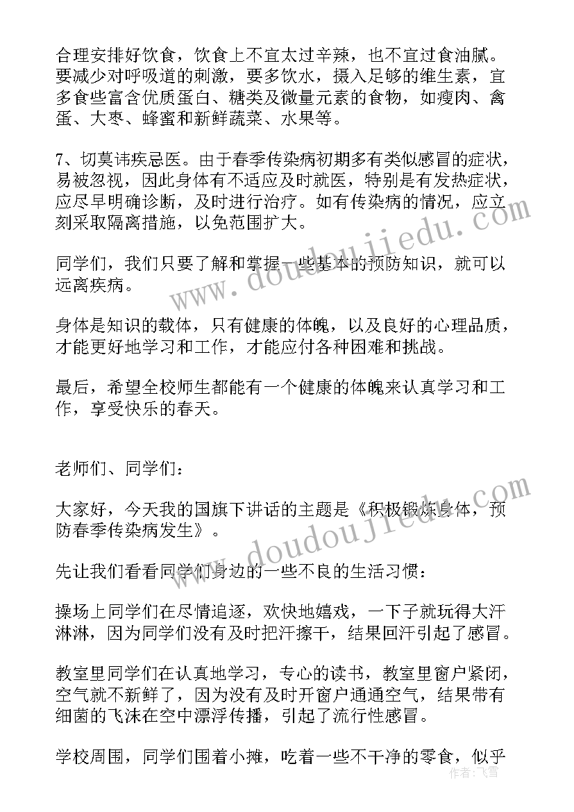 最新幼儿园老师国旗下讲话(通用5篇)