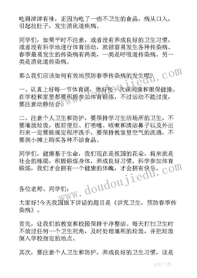 最新幼儿园老师国旗下讲话(通用5篇)