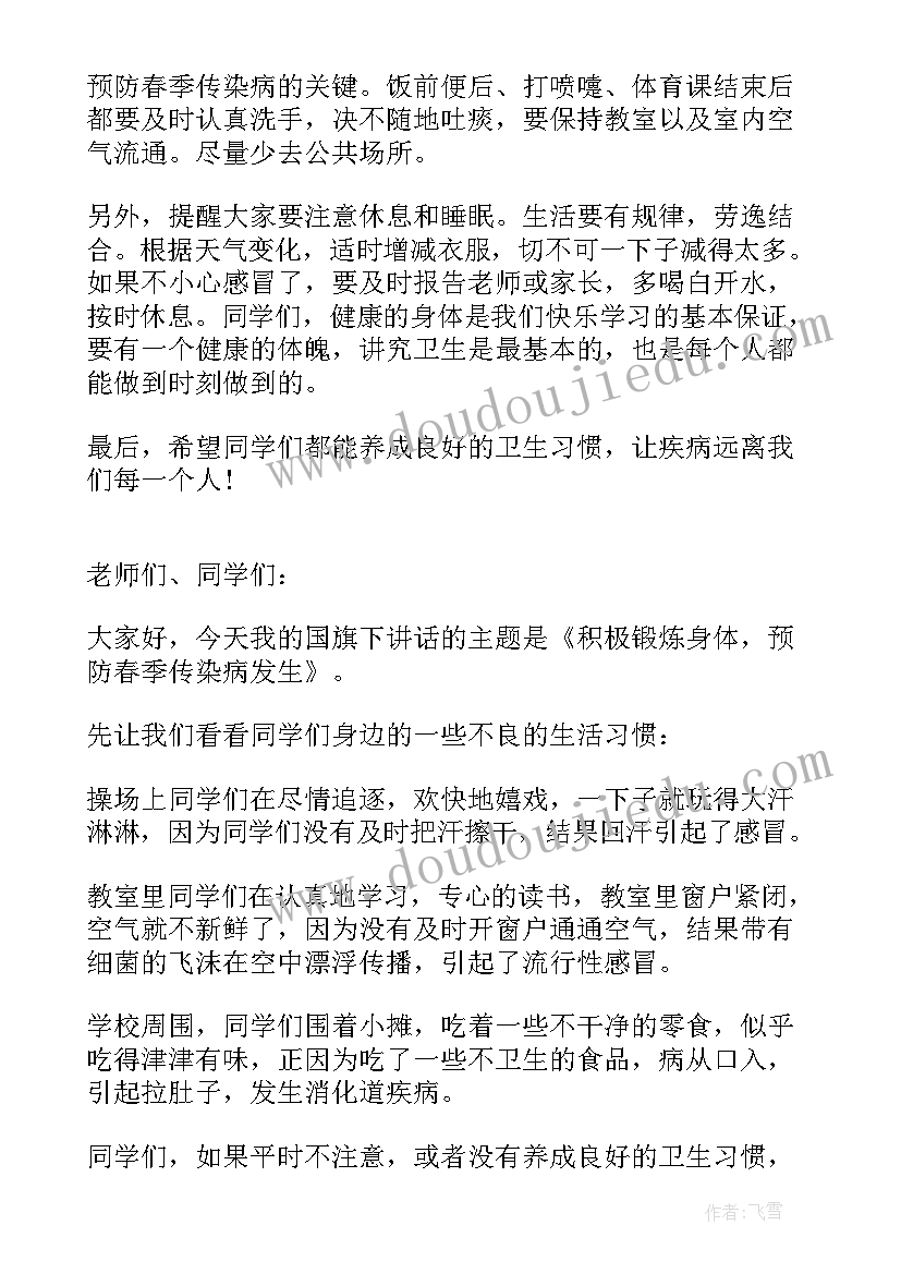 最新幼儿园老师国旗下讲话(通用5篇)